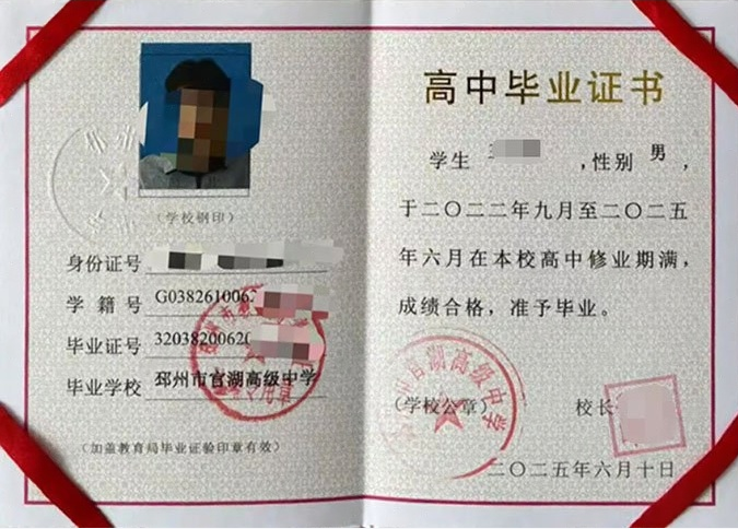鹤壁邳州市官湖高级中学高中毕业证样本图片