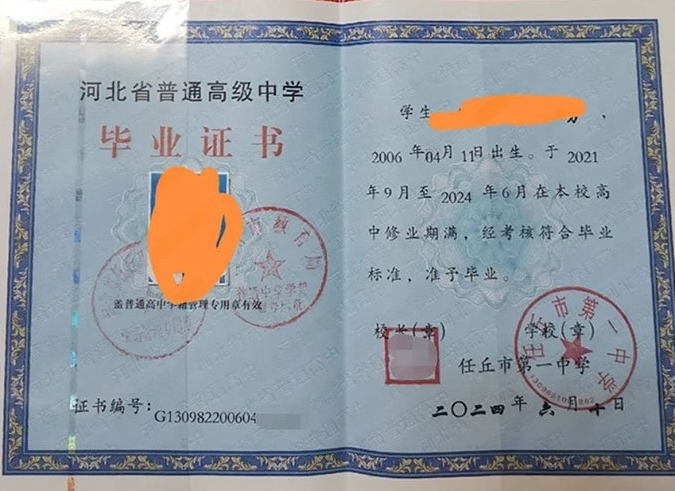 鹤壁任丘市第一中学高中毕业证样本图片