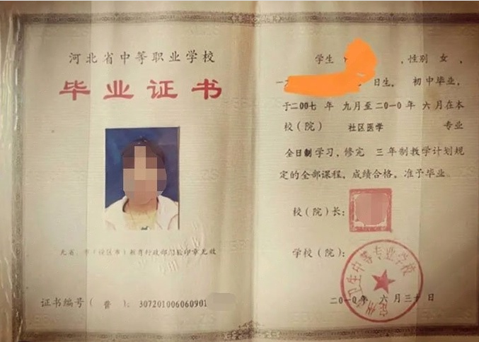 鹤壁定州市卫生中等专业学校中专毕业证样本图片