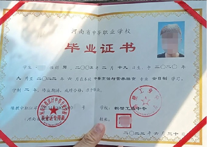 鹤壁鹤壁工业中专毕业证样本图片
