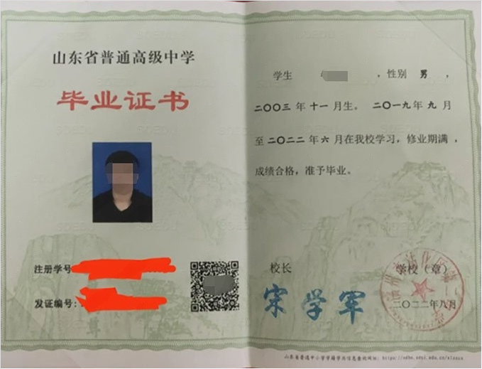 鹤壁滨州市沾化区第二中学高中毕业证样本图片
