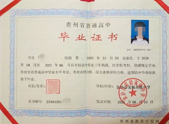 鹤壁金沙县实验高级中学高中毕业证样本