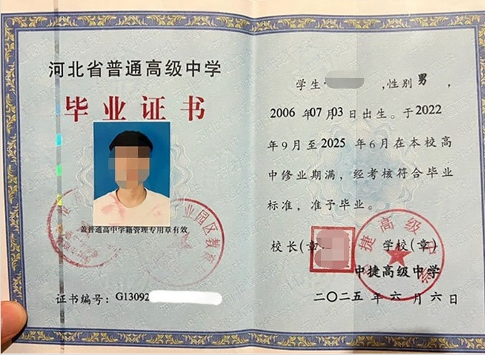 鹤壁中捷高级中学高中毕业证样本