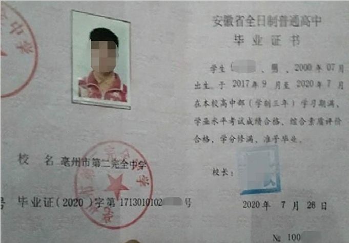 鹤壁亳州市第二完全中学高中毕业证样本