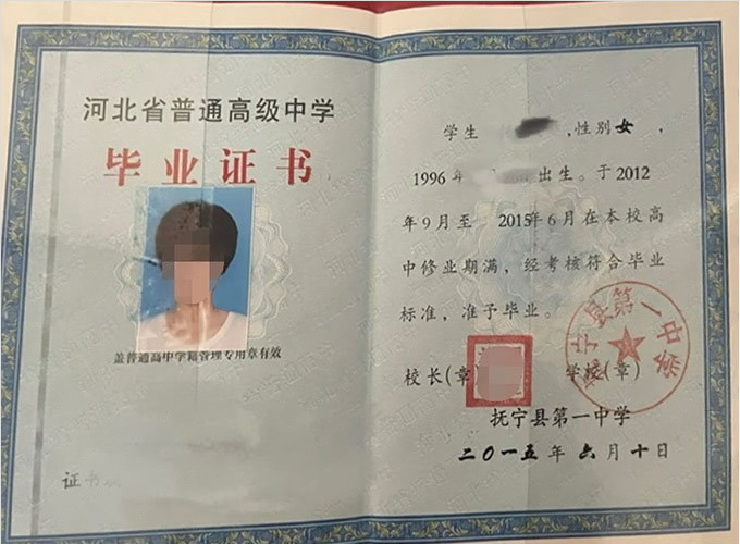 鹤壁抚宁县第一中学高中毕业证样本