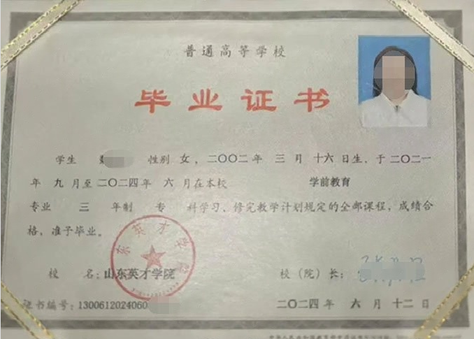 鹤壁山东英才学院毕业证样本图片
